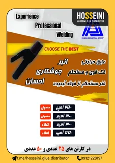 انبر جوش احسان