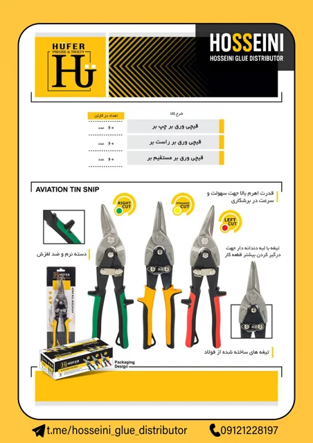 قیچی ورق بر هوفر