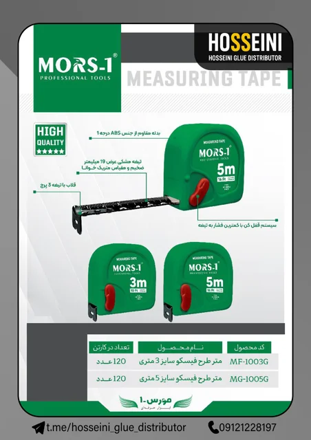 متر مورس